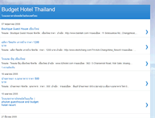 Tablet Screenshot of budgethotel.jarungjai.com